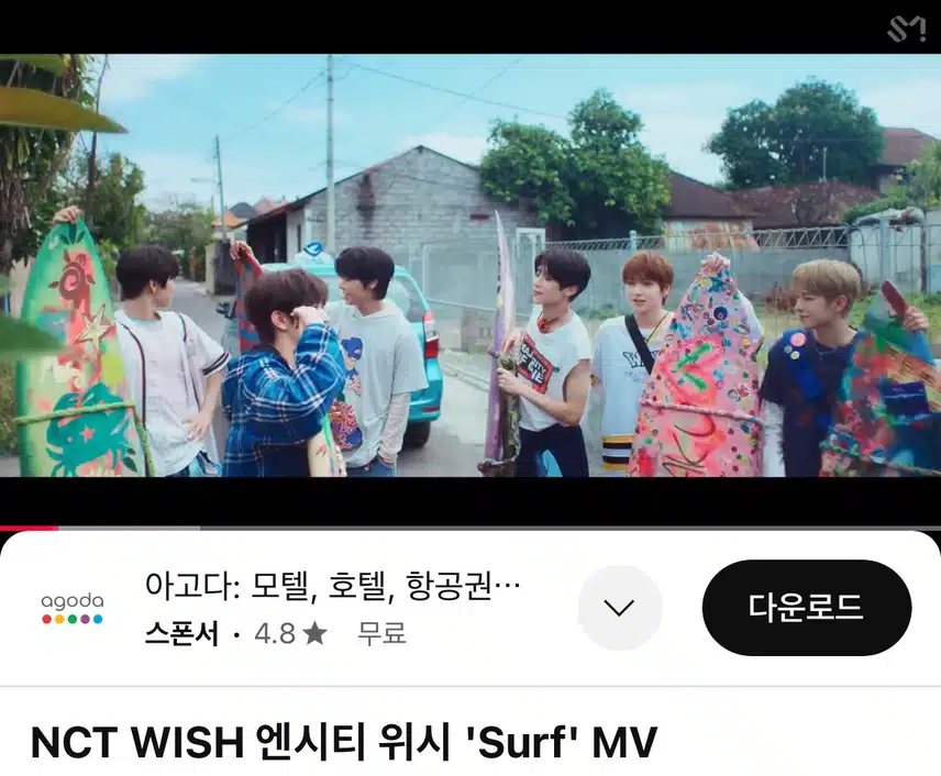 엔시티 위시 컴백 선공개곡 SURF 뮤비 공개