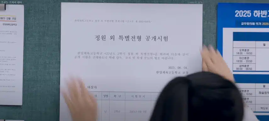 특별전형 입학생의 입학 관문 트라이 3-4회 줄거리 