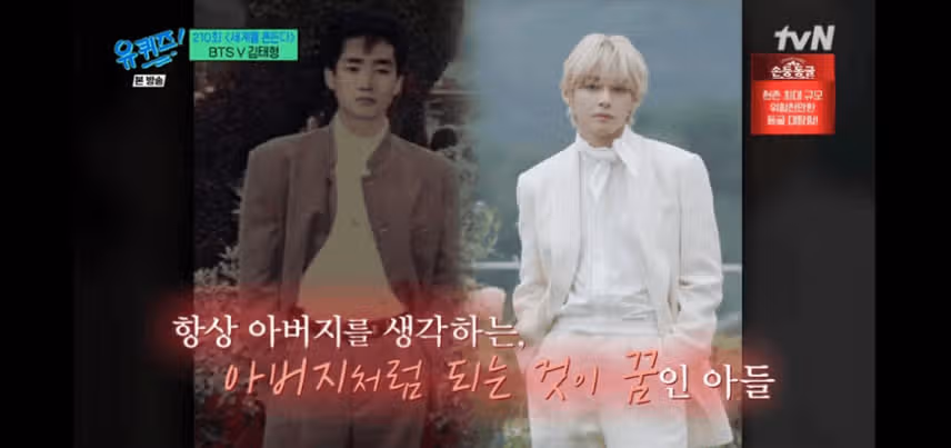 뷔는 아버지랑 정말 붕어빵이네요