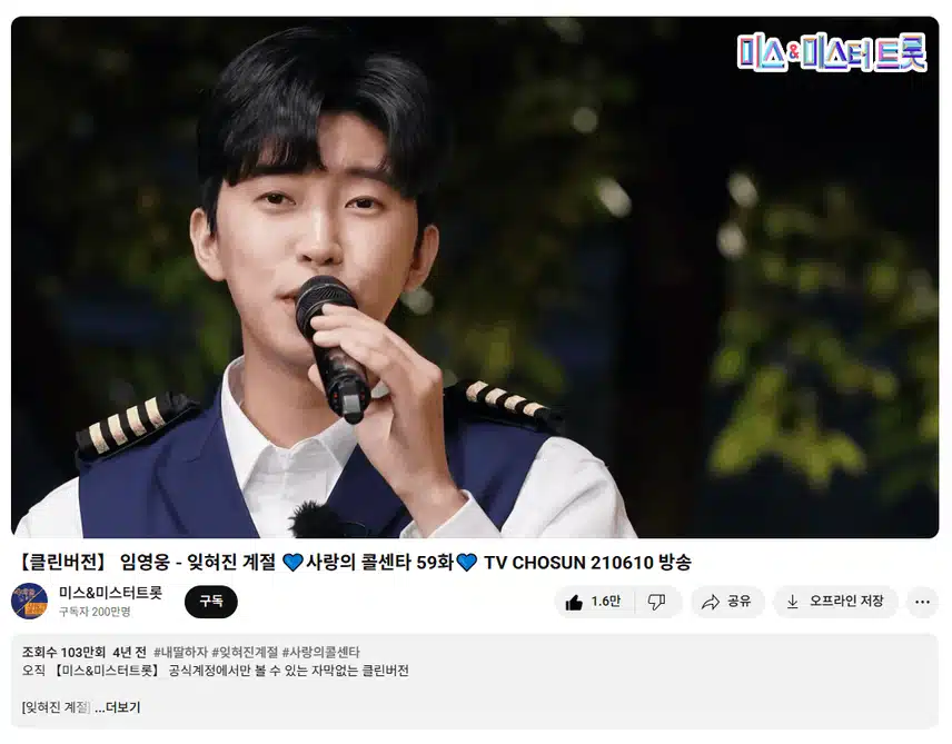 사랑의 콜센타 '잊혀진 계절' 너무 좋았어요