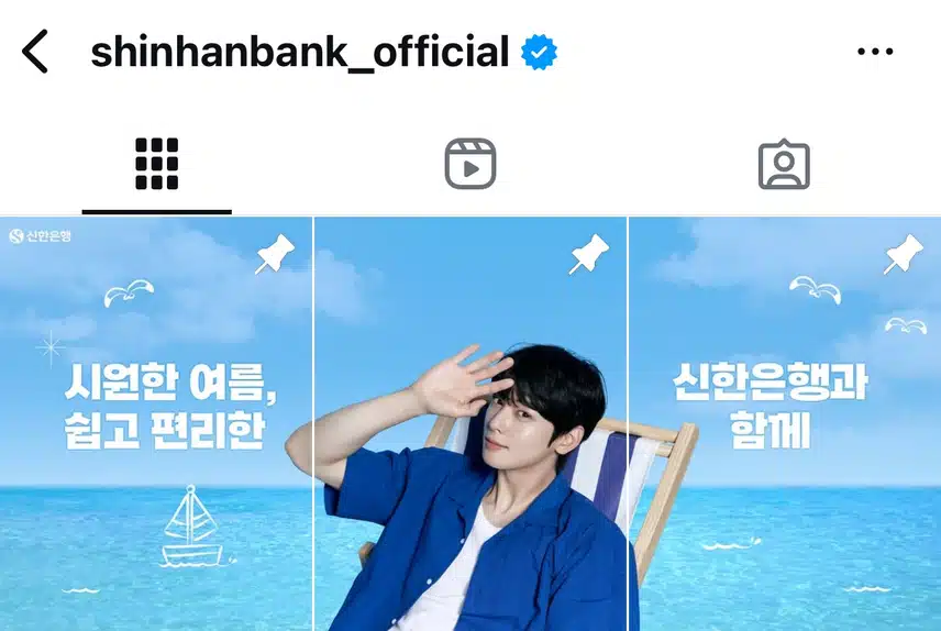 보기만 해도 시원한 신한은행 인스타 차은우