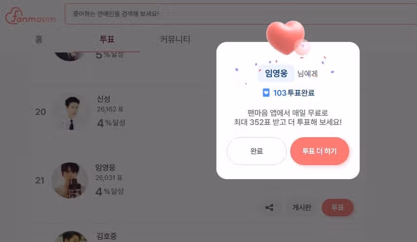 수요일에도 임영웅님을 응원해요 건행