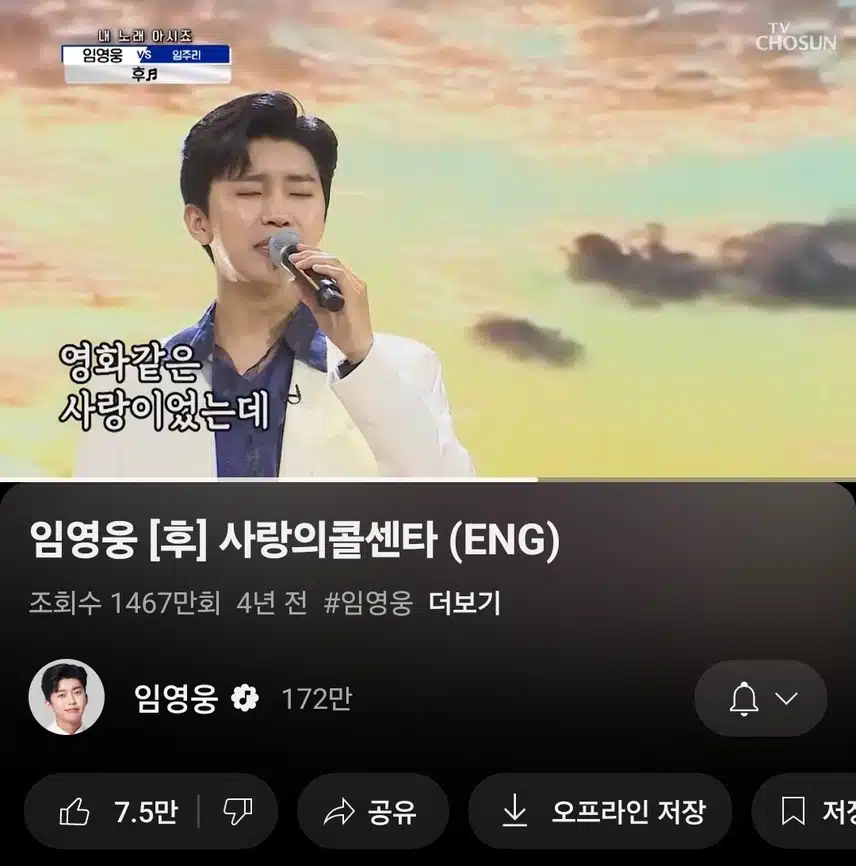 임영웅님의 후 노래 부르는 무대영상 보고있어요