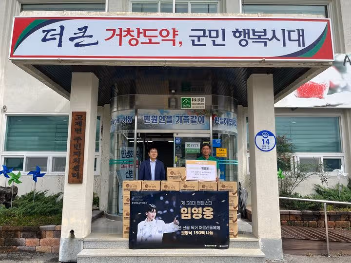 팬클럽이 거창 독거 어르신들께 보양식 150팩 나눔했네요