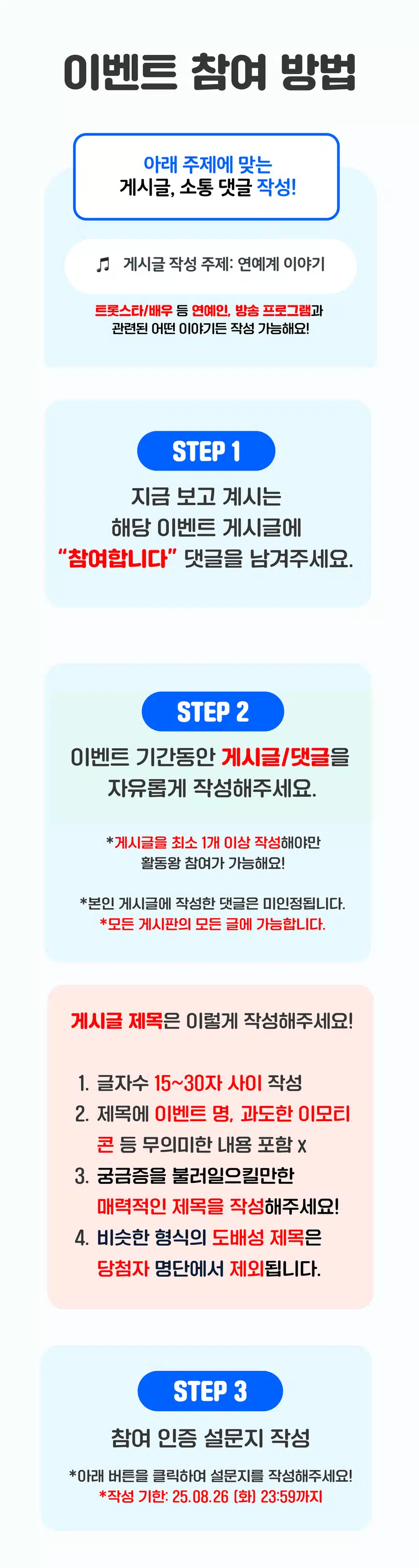 🔔[교촌치킨 도착] 연예계 이야기 남기고 선물 받자! 팬마음 활동왕 35회차 오픈! (~8/26)
