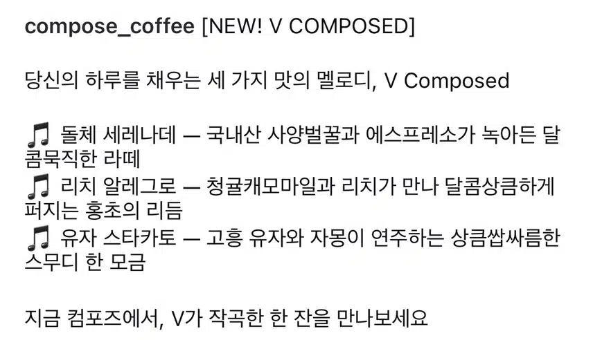 뷔와 협업한 V COMPOSED 신메뉴 3종 출시