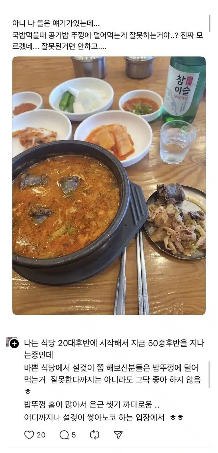 최근 논란이라는 공기밥 뚜껑 논란.. 어떻게 생각하세요?