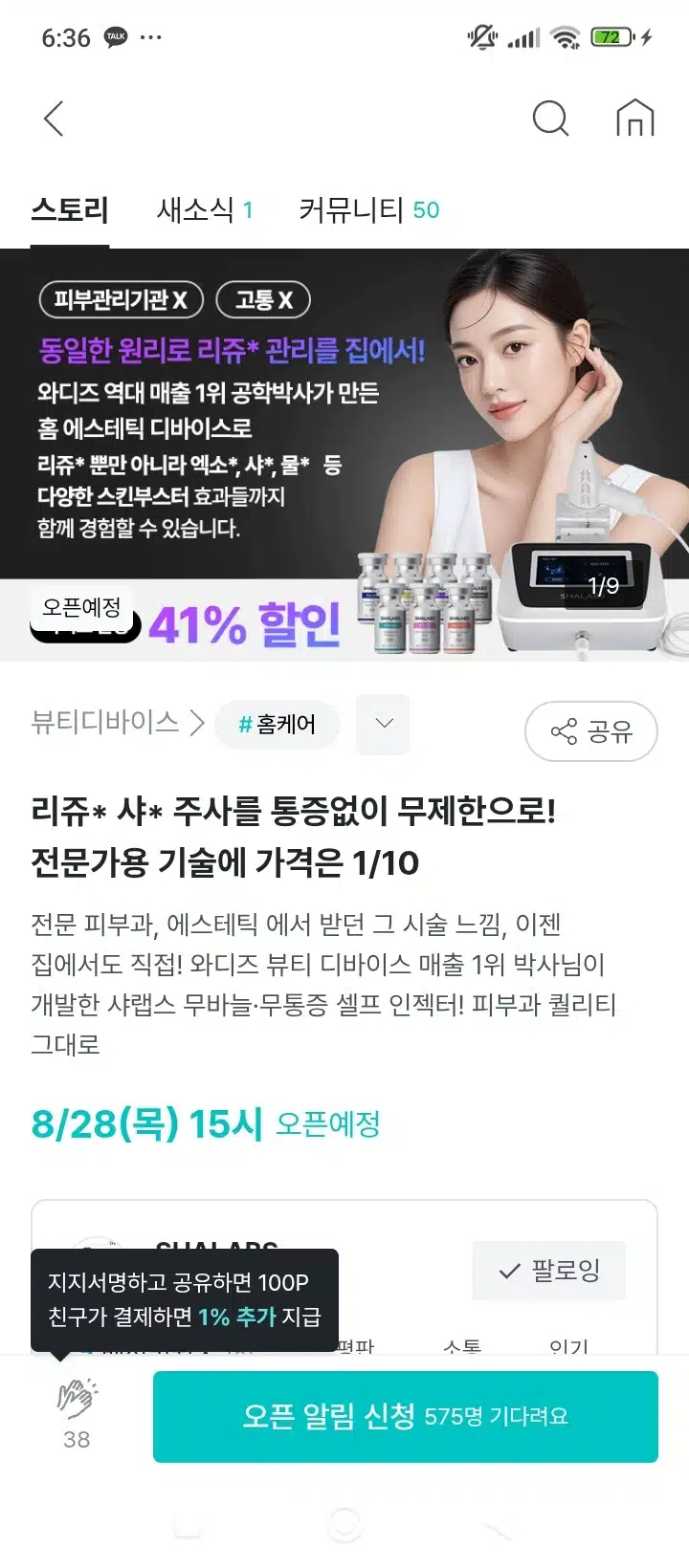 와디즈 보다가 신기한 립 케어 기기 발견!
