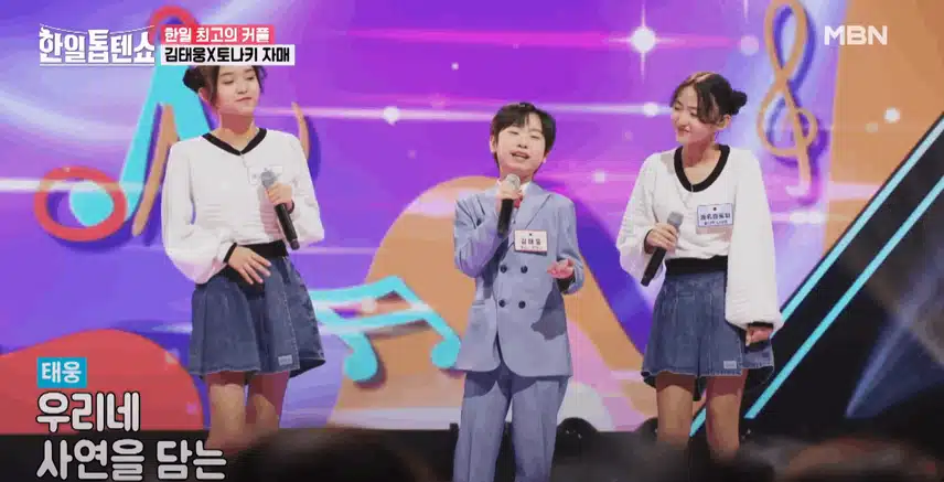 토나키 자매와 김태웅군의 네 박자 트리오 무대 