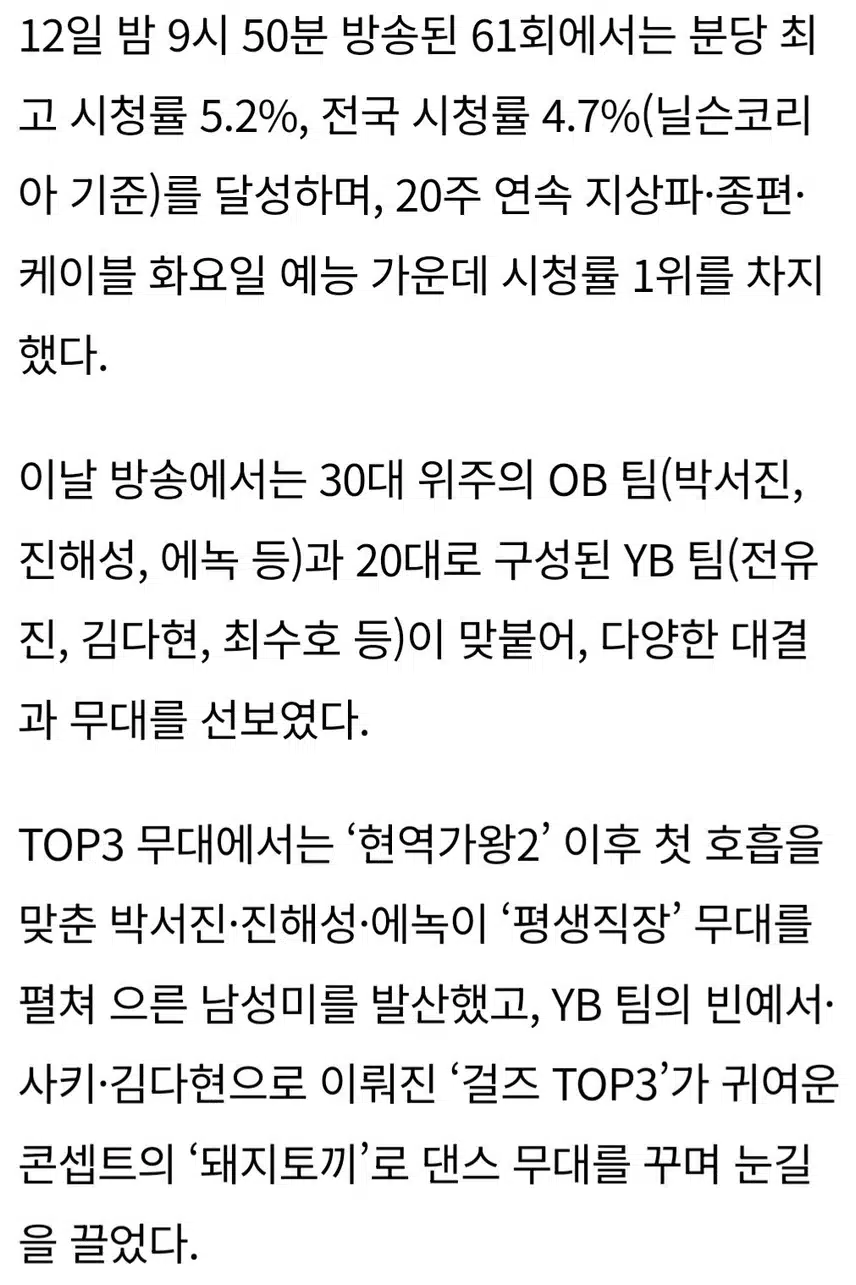 🍒최강 현역 총출동’.박서진·진해성·에녹, ‘한일톱텐쇼’ 올스타전서 환상 케미