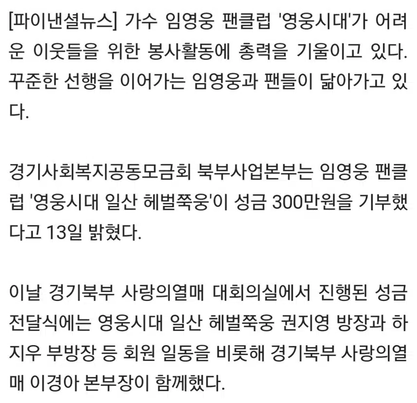☘️영웅시대', 앨범 구입비 300만원 기부.계속 되는 선행 릴레이