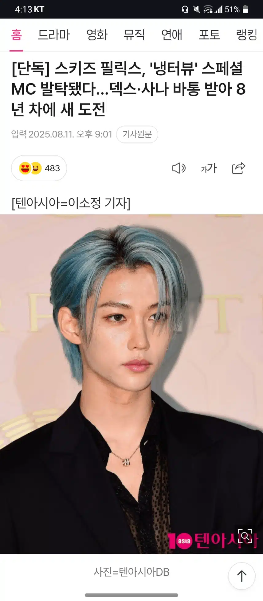 냉터뷰 3대 엠씨라니 너무 행복하네요