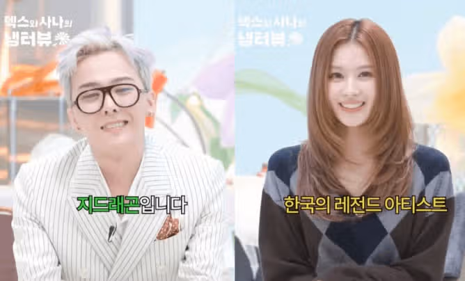 사나님이 직접 해명하는 지드래곤님과의 열애설!