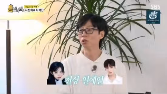 유재석님이 은우님을 천상 연예인 언급 소식