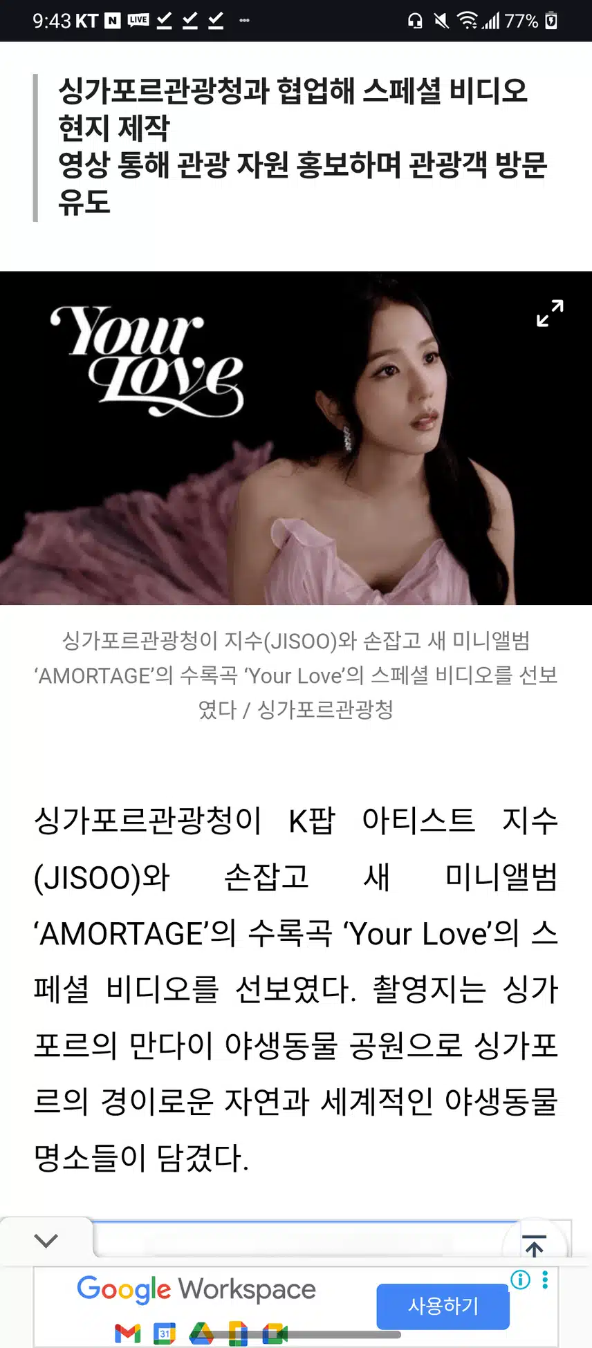 지수가 싱가포르 관광홍보영상 찍었네요