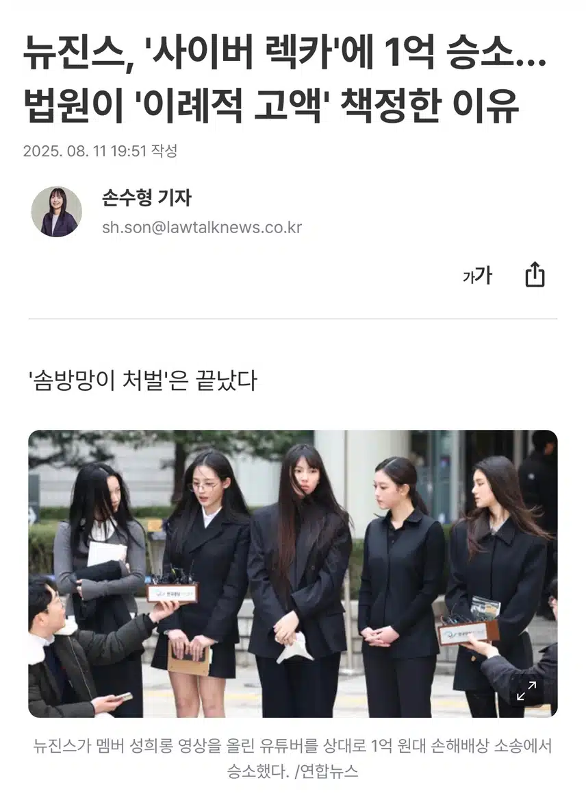 New Jeans wins lawsuit against Cyber Wrecker for 100 million won in damages