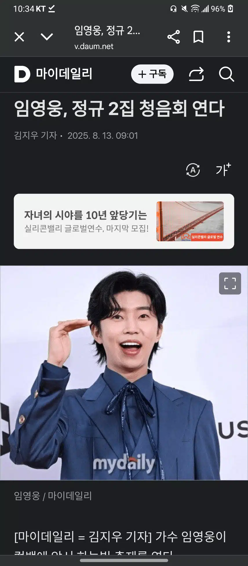 임영웅님 청음회라니 기사보고 기절할뻔