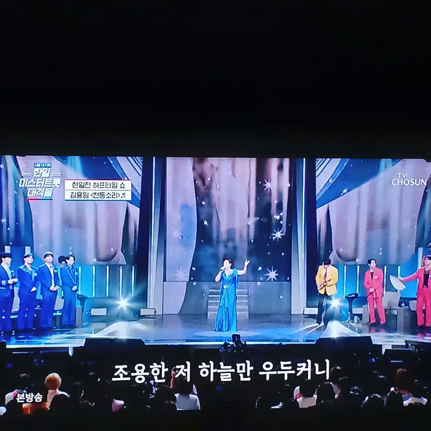 김용임님 한일전 하프타임쇼 무대를 장식하시네요