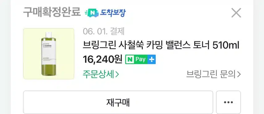 내돈내산 저작극 사철쑥 토너