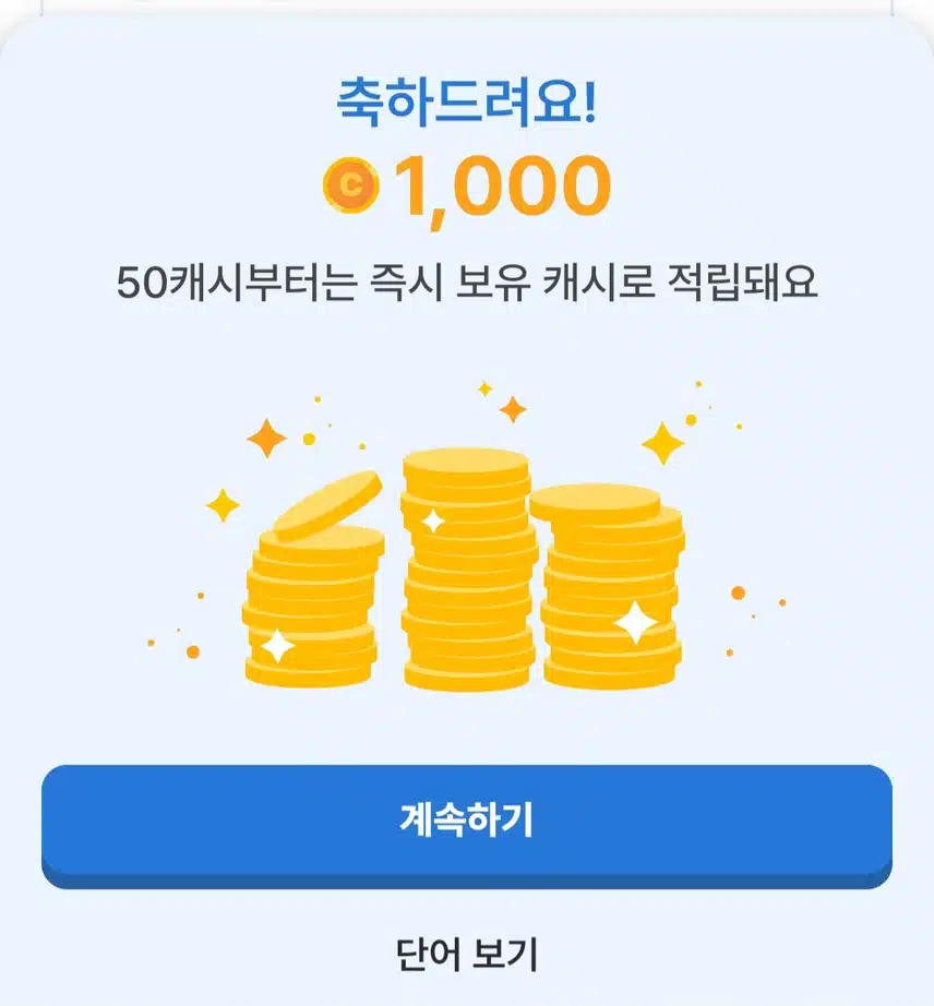 1000캐시만 찰칵