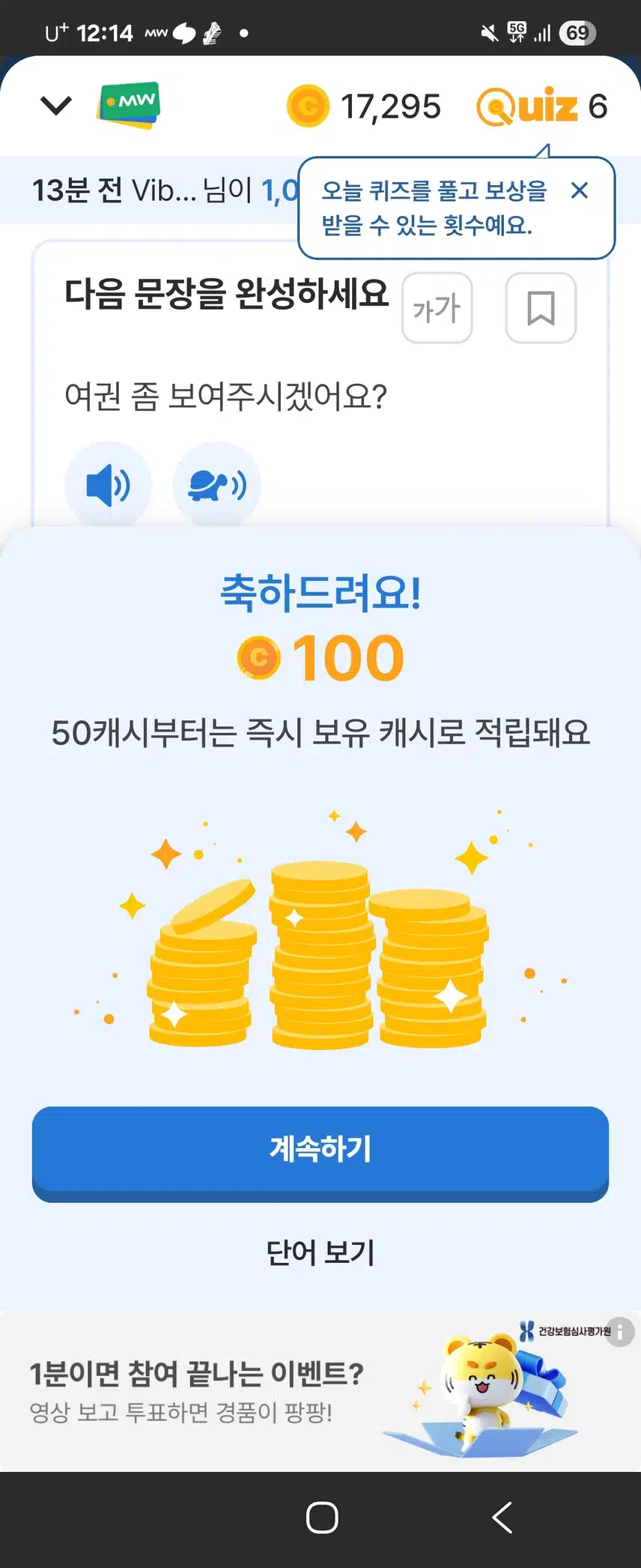 여행지에서 영말챌 하는데 100캐시가 띠옹