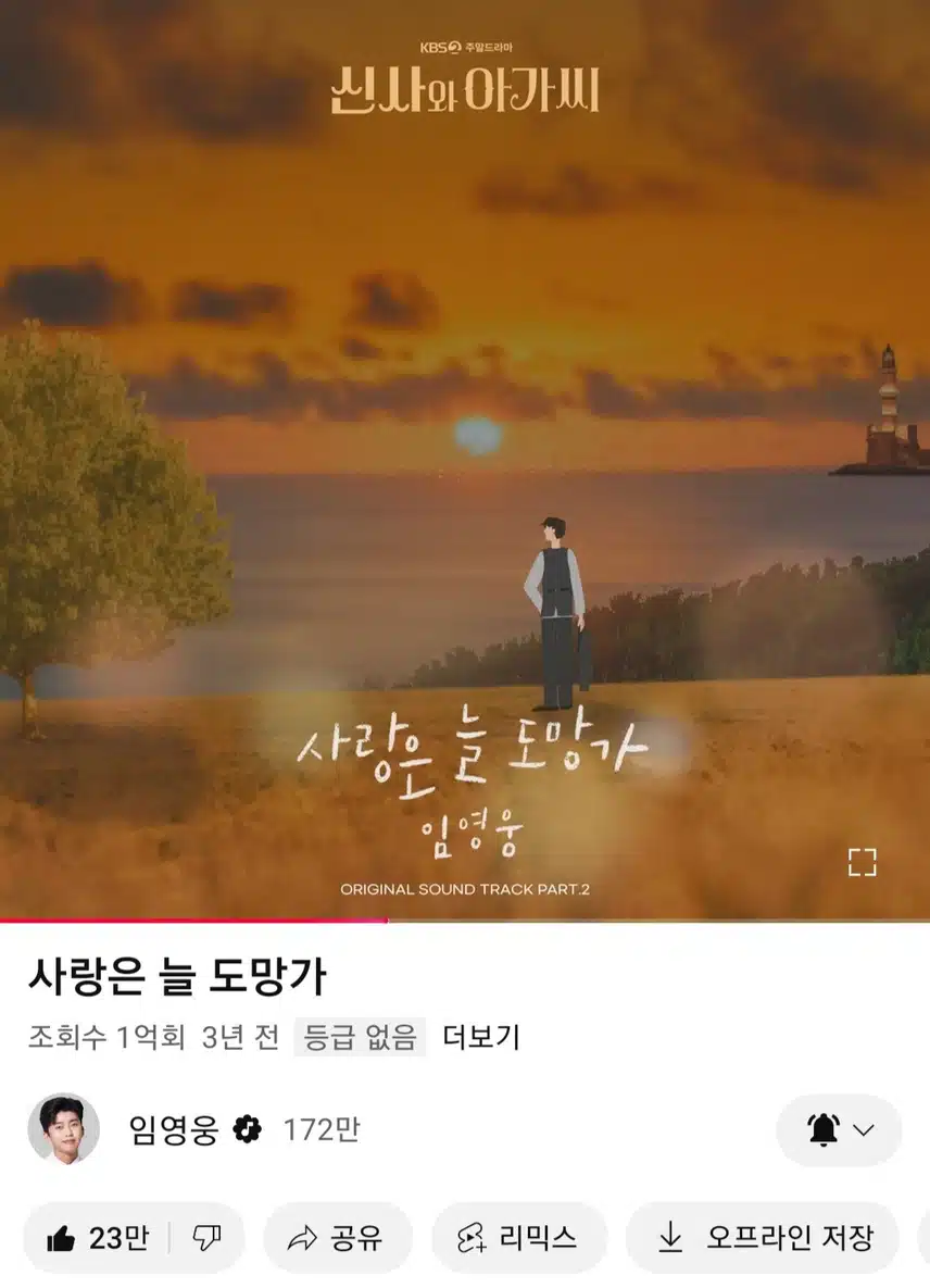 영웅님 사랑은 늘 도망가 노래 들으며 하루 마무리해요 
