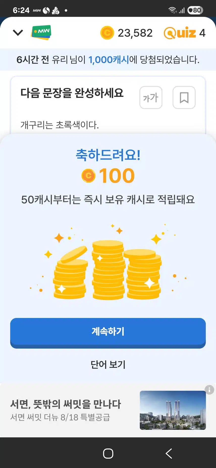 100캐시