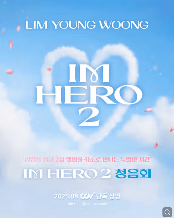 최대 5만명 규모 정규 2집 청음회 개최