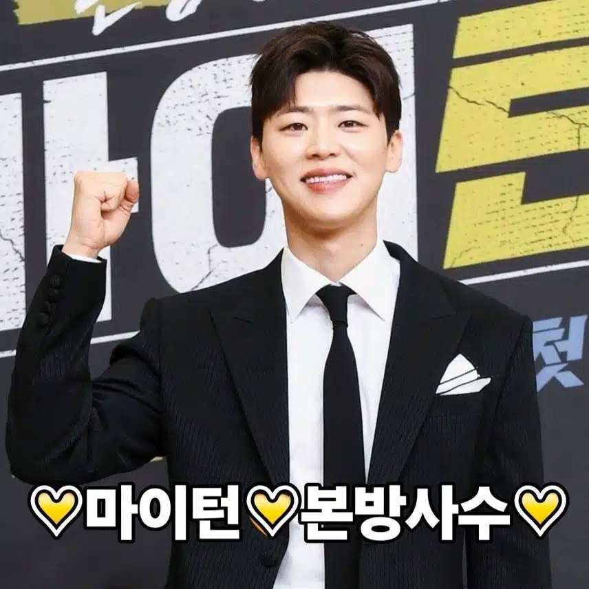 박지현 마이턴 본방사수 하세요