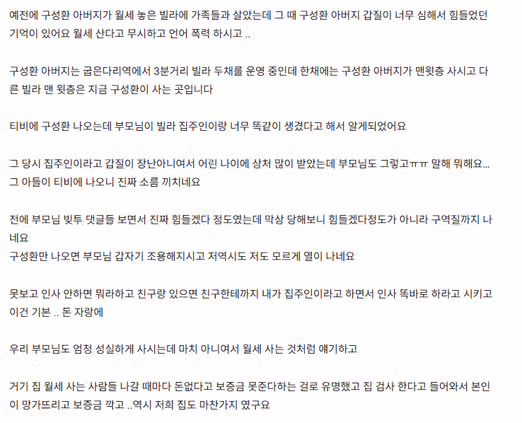구성환 건물 시세 가격 위치는 어디? (+아버지 갑질 논란)