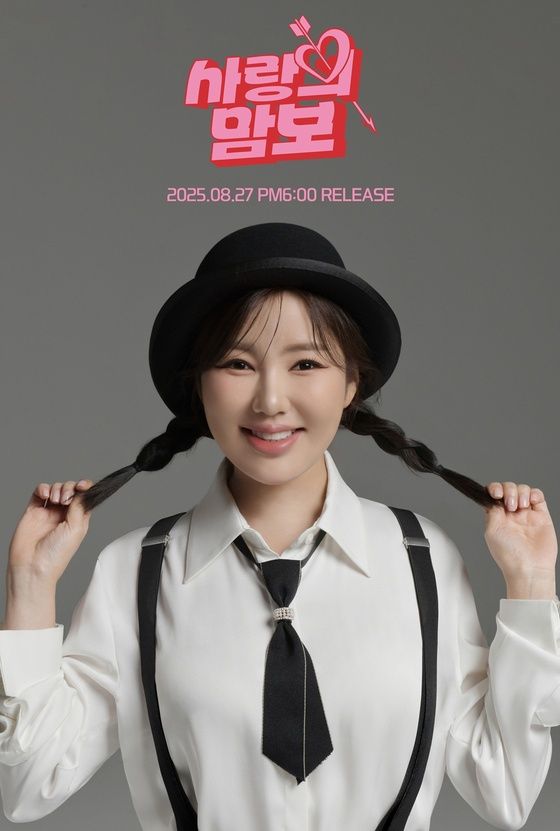 가인님의 신곡 <사랑의 맘보> 27일 발매네요