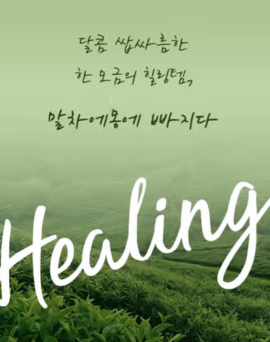 말차에몽 파는곳 출시일은? 편의점 구매 꿀팁 가격 맛 후기 총정리