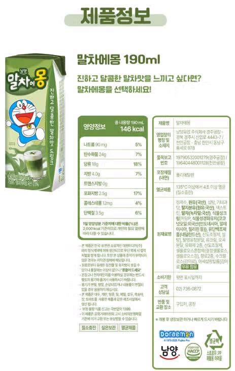 말차에몽 파는곳 출시일은? 편의점 구매 꿀팁 가격 맛 후기 총정리