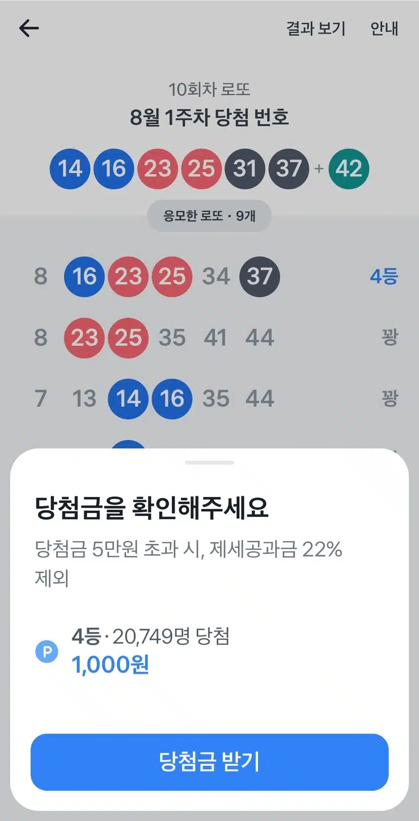 로또당첨