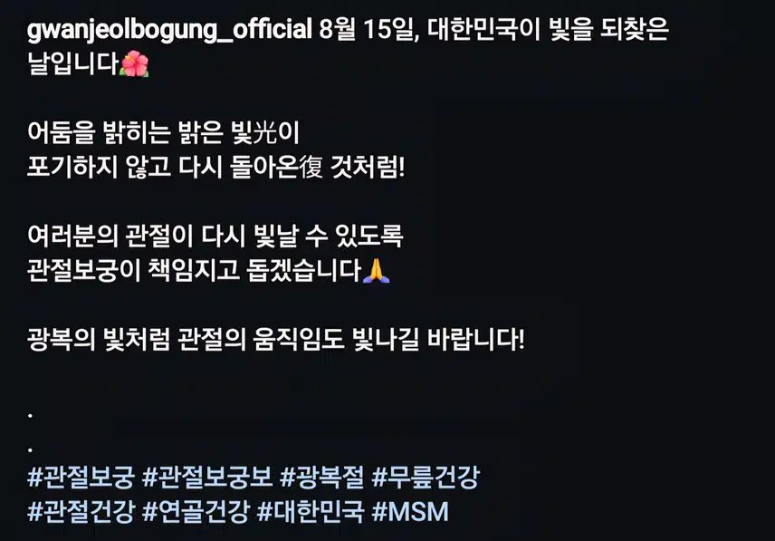 박지현 관절보궁과 함께 관절의 빛을 찾아주세요