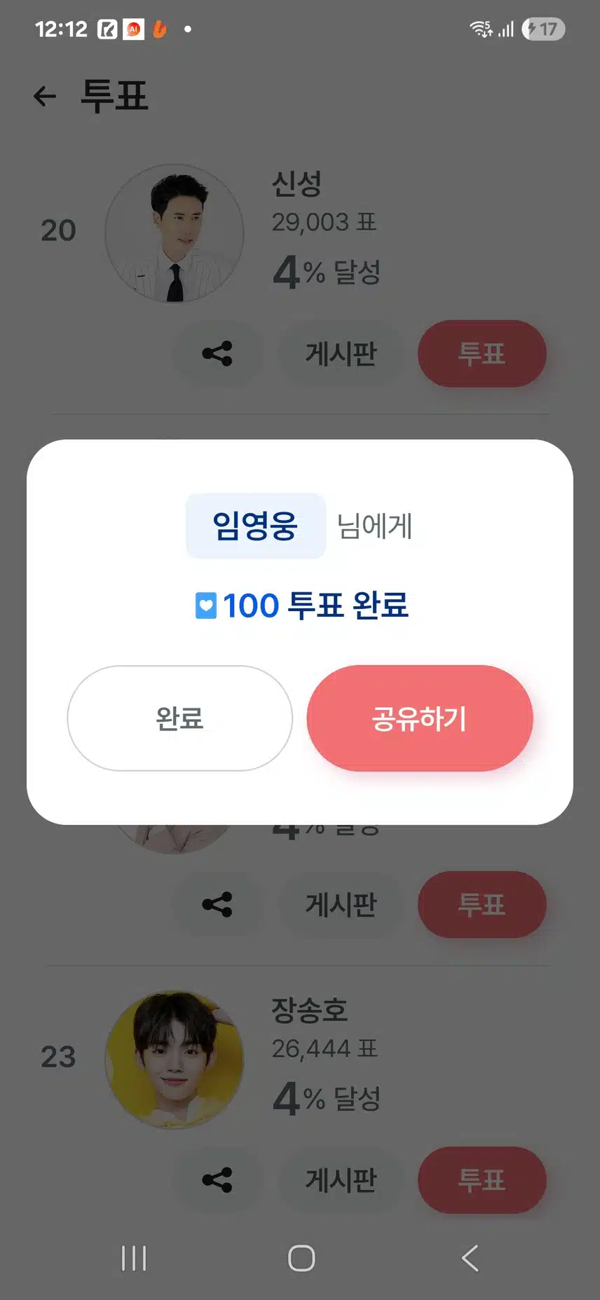 목요일 임영웅 가수님께 투표하고 인증합니다 