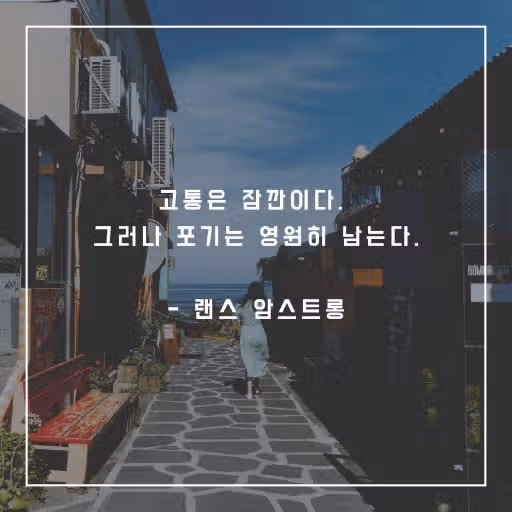 [공부자극명언] 삶이 무기력할 때마다 나를 일으켜 세운 명언 15가지
