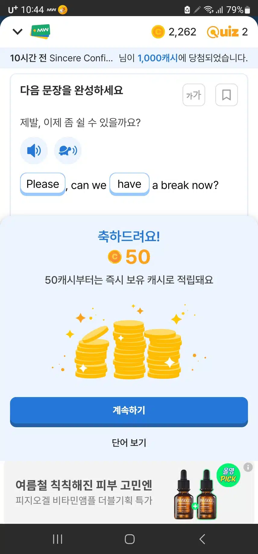 오늘도 50캐시