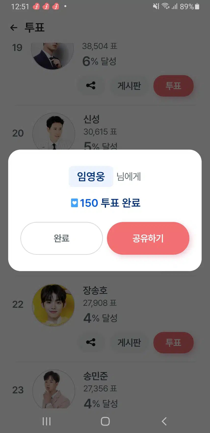 임영웅 가수님께 투표하고 인증합니다 