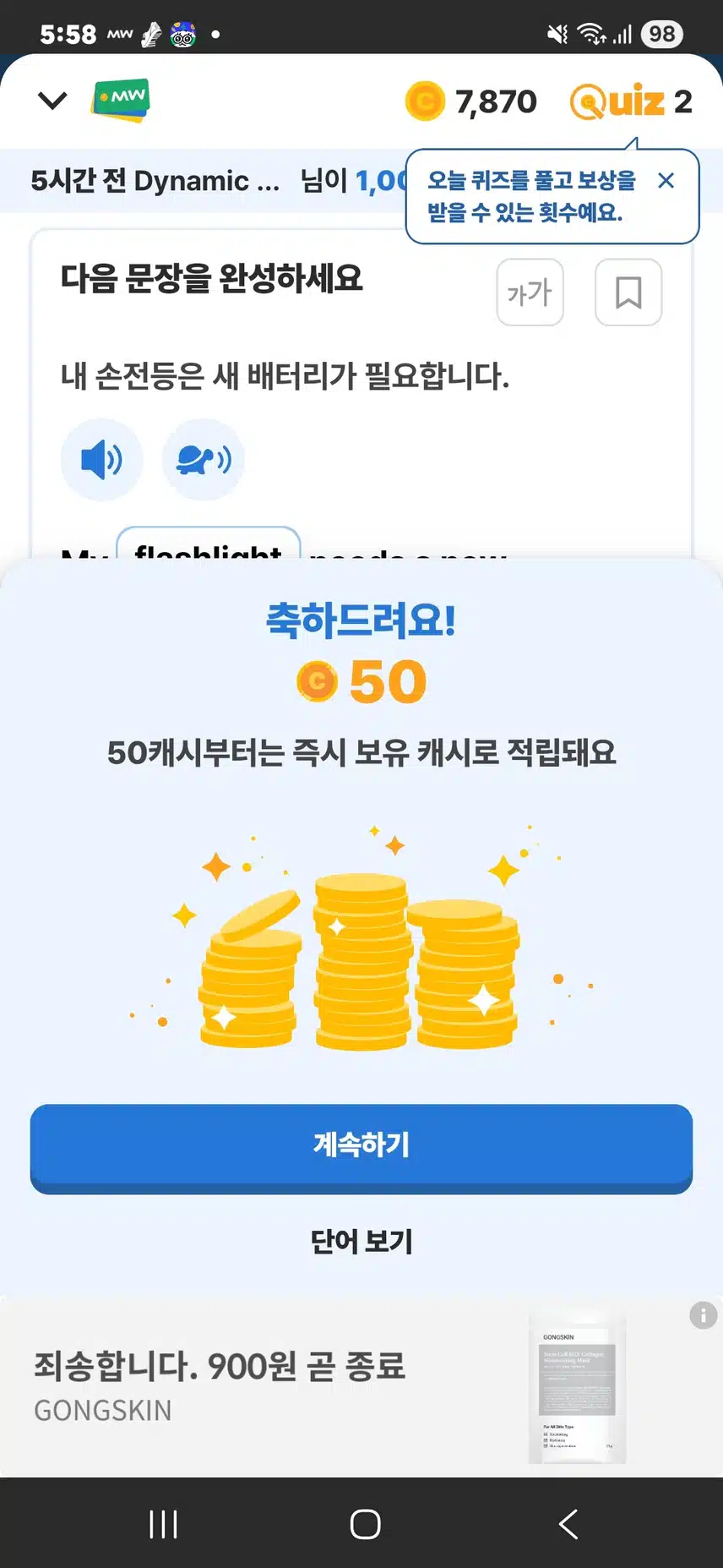 50캐시 당첨
