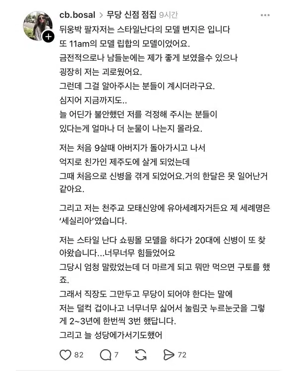 스타일난다 변지은 무당 된 이유? 신병 증상, 신내림, 천복신당 예약 방법
