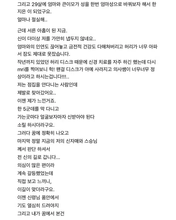 스타일난다 변지은 무당 된 이유? 신병 증상, 신내림, 천복신당 예약 방법