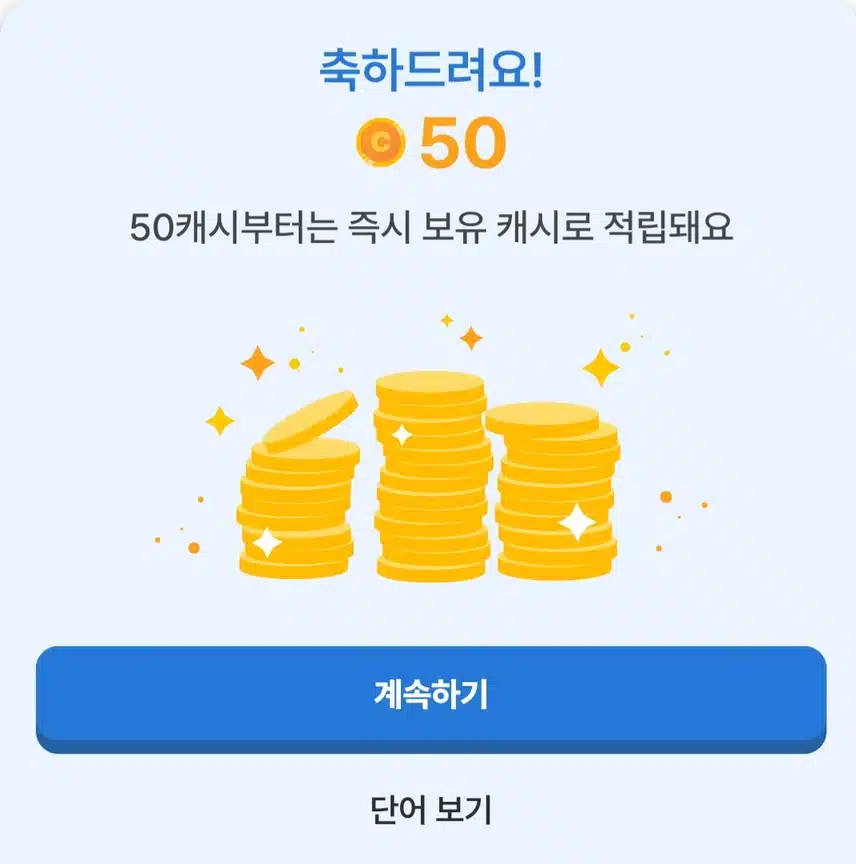 기분좋은 하루2 ㅡ 50원당첨 