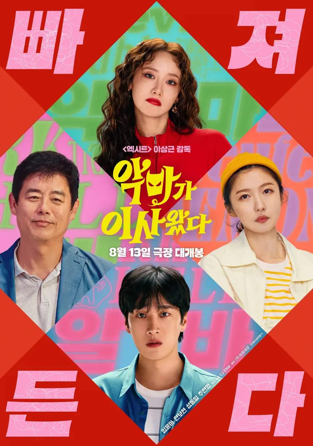 악마가 이사왔다 쿠키 몇개? 원작 솔직 후기 관람평
