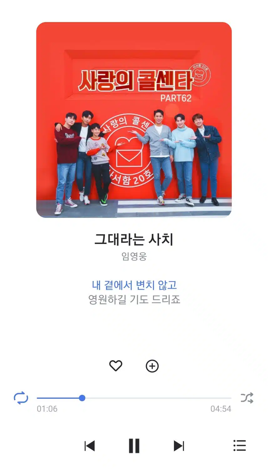 영웅님 그대라는 사치 노래 들어요 