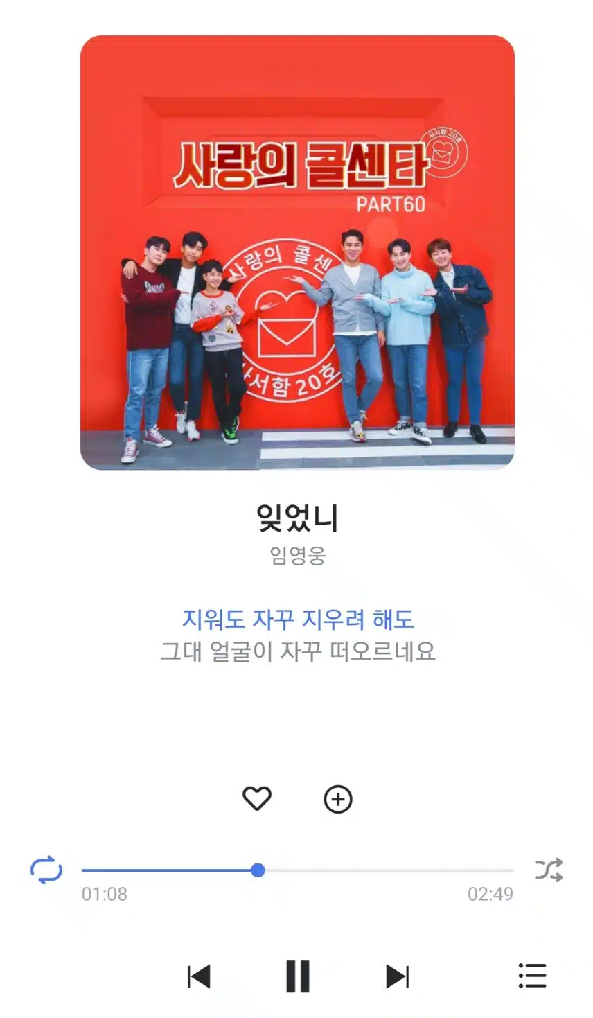 영웅님 잊었니 노래 너무 좋아요
