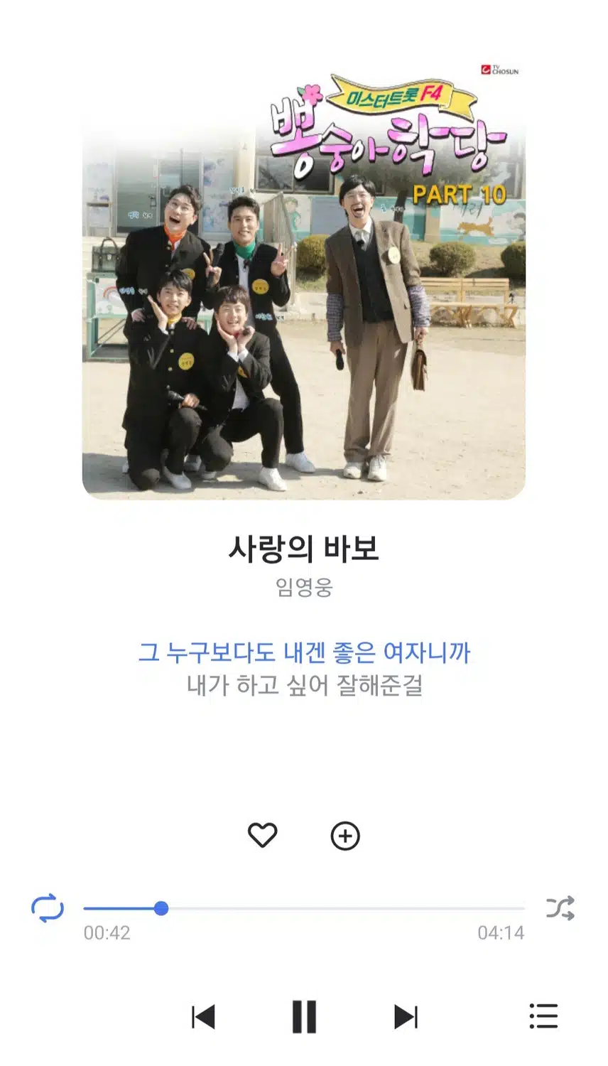 영웅님 사랑의 바보 노래 감미로워요