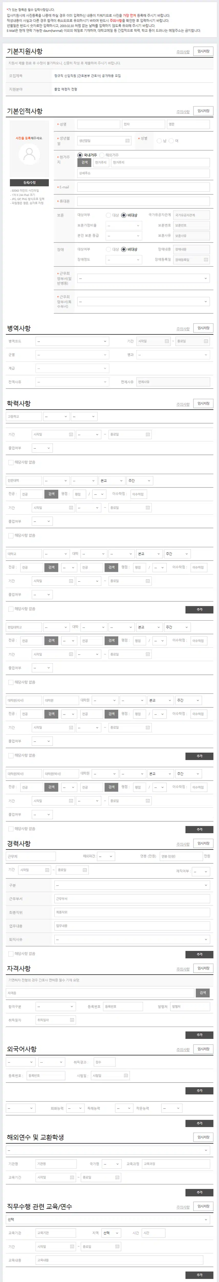 경희의료원 2026년 신규간호사 채용 자기소개서 항목 (졸업예정자/기졸업자) [~8/19]