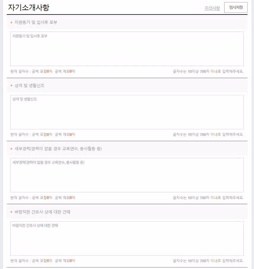경희의료원 2026년 신규간호사 채용 자기소개서 항목 (졸업예정자/기졸업자) [~8/19]
