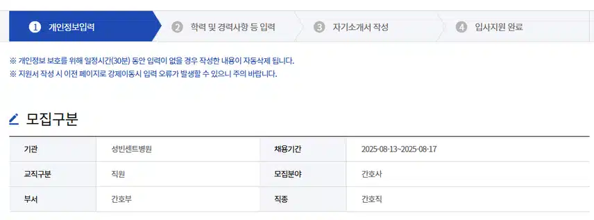 가톨릭대학교 성빈센트병원 2026년 신규간호사 채용 자기소개서 항목 (기졸업자) [~8/17]